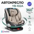 Автокресло детское ISOFIX Farfello YB102A группа 0+/1/2/3 (0-36 кг), экокожа бежевый