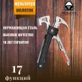 Мультитул Roxon Hammer Rhino H1, 17 функций