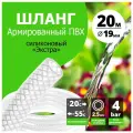 Шланг поливочный садовый `Урожайная сотка` ПВХ, армированный для сада и огорода d=3/4 (19 мм) (20 м)