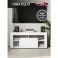 Тумба под телевизор белая Эко