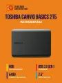 Внешний накопитель HDD Toshiba Canvio Basics 2.5 2 Тб USB 3.1 Gen 1, черный