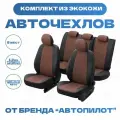 Модельные авточехлы АВТОПИЛОТ для Toyota Land Cruiser Prado 150 (5 мест, 2009-2017гг) экокожа ромб, черно-темнокоричневые