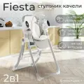 Качели-стульчик для кормления Sweet Baby Fiesta, цвет Grey Neo (Серебристая рама / Серый), артикул производителя 426606