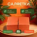 Салфетки оранжевые 18 пачек по 250 штук 2 слоя ZELPAPER 24х24