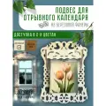 Подвес (держатель) для отрывного календаря, натуральный