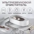 Стерилизатор-очиститель ультразвуковая ванна Xiaomi Mijia EraClean Ultrasonic Cleaning Machine GA01CN белый