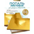 Поталь золотая EPOXY MASTER, для эпоксидной смолы, 50 листов, 14×14 см