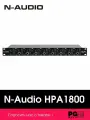 Предусилитель для наушников N-Audio HPA1800