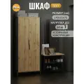 Шкаф DENDI loft, дуб вотан, распашной двухдверный для одежды, 170*34*75 см, гростат