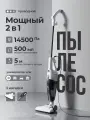 Вертикальный пылесос 2 в 1 проводной для дома и авто NORMANN AVC-511 (N16012-1)