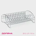 Сушилка для посуды 28.5x20x10 см, хромированная, тип сушилки: сушилка/подставка