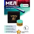 Мел для игры в бильярд Taom Soft, круглый, цвет зеленый, 1 шт