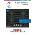 Bosch Газовая варочная панель PRP6A6H40R, Serie 8, 7,5 кВт, 4 конфорки, 9 режимов, таймер, TouchControl, чёрная