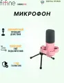 Микрофон Fifine K688NEO, проводной, настольный, USB Type-C, XLR, розовый