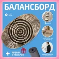 Балансборд (балансир) лабиринт для детей и взрослых, цвет кофе