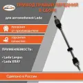 Привод (полуось) передних колес правый в сборе для а/м LADA Largus (Ларгус), XRAY (с КПП 21807/21827) бмк-авто
