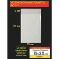 Упаковочные бопп пакеты с клеевым клапаном, 15*20 см, 5000 шт.