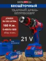 Аккумуляторная дрель-шуруповерт, в кейсе (21.6в, 160 Нм, 2 АКБ по 4 А/ч) JONSER DJ-221 ULTRA
