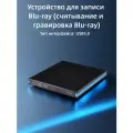 Внешний Blu-Ray-RW, DVD R/RW привод с интерфейсом USB 3.0, Blu-ray привод USB 3.0 с высокоскоростным механизмом