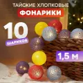 Гирлянда интерьерное украшение светодиодная тайские фонарики Neon-night Фейерверк 1,5 м, прозрачный ПВХ, 10 LED, теплое белое свечение, питание от батареек