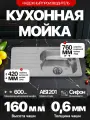 Мойка кухонная Melana 7642, нержавейка, прямоугольная, с сифоном, серебристая