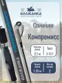 Спиннинг Волжанка Компромисс тест 3-15гр 2.1м (2 секции)