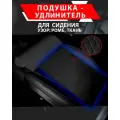 Подушка удлинитель сиденья и автокресла, подколенная опора/ Ткань узор ромб