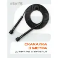 Скоростная скакалка Starfit RP-101 черный 2 300 см