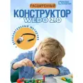 Конструктор набор wedo 2.0 соревновательная комплектация