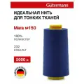 Нитки швейные для деликатных тканей Gutermann Mara 150, 5000 м, 100% полиэстер, 713961 (232 кобальт)