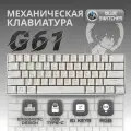 Механическая клавиатура с RGB-подсветкой SYEMASEN G61 | Игровая | Проводная | Blue Switch