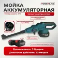 Мойка высокого давления аккумуляторная 6-в-1 TOOLYARD TY HPW - 2185