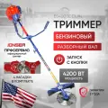 Триммер бензиновый Jonser ES-4200 с электростартером