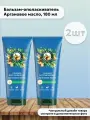 Набор 2 шт Herbal Essences Бальзам для волос Глубокое восстановление Аргановое масло 250 мл