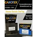 CAROTEX (ПО технологии KAROCLE-STARTOP HS) лак FC5209HS 5л + отвердитель FCH451 (51) 2,5л (2:1)