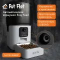 Автокормушка для кошек и собак Easy Feed PET FLAT, с камерой