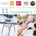 Стул Tutti Bambini для кормления High chair NOVA Complete White/Oak 611010/3511B