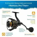 Катушка для спиннинга безынерционная Namazu Pro Titan 3000 , 6+1