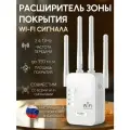 Расширитель зоны покрытия, усилитель wi-fi сигнала в диапазоне 2,4 ггц