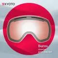 Линза для маски Kyoto Burns, сферическая, защита UV100%, розовая