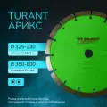 Алмазный диск для резки по железобетону 350 мм Turant Турант Арикс