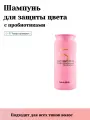Masil Шампунь для волос защита цвета с пробиотиками / 5 Probiotics Color Radiance Shampoo, 150 мл