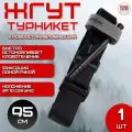 Тактический черный жгут турникет кровоостанавливающий ТБС шанс 95 см 5шт