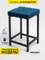 Мягкий табурет для кухни - 1 шт. SkanDy Factory, микровелюр.