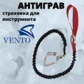 Страховка для инструмента «Антиграв»