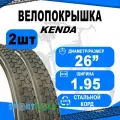 Комплект покрышек 26х1.95 5-526673 (новый арт 5-522658) (50-559) K905 K-RAD низкий (25) PREMIUM KENDA