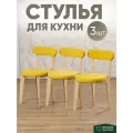 Стулья для кухни 3 шт мягкие со спинкой для дома светлый дуб + желтый