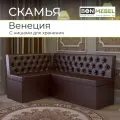 Кухонный уголок Венеция, BONMEBEL, КЗ Коричневый, 159х118х80 см, диван угловой