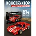 Конструктор гоночная машина, 814 деталей, для детей 5+, в подарочной коробке