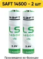 Батарейка (2шт) SAFT LS14500 (A316/LR6/AA) Li-SOCI2 (литий-тионилхлорид) 3.6V 2600mAh